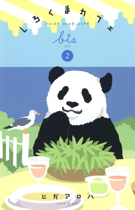 Polar Bear Café: Collector's Edition Vol. 2