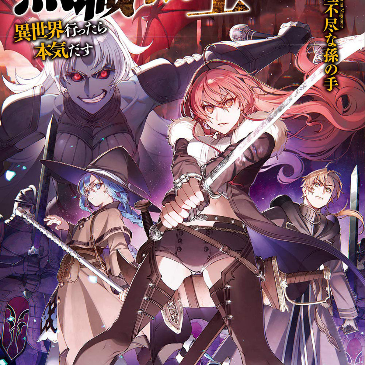 Mushoku Tensei: Jobless Reincarnation Anime Complete Settings Book