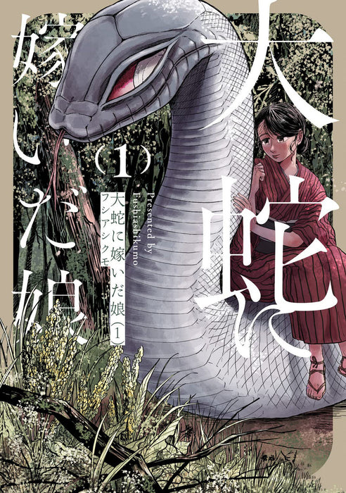 The Great Snake's Bride Vol. 1
