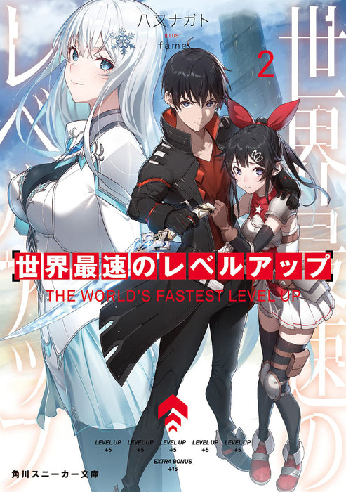 World's Fastest Level Up! (Light Novel) Vol. 2