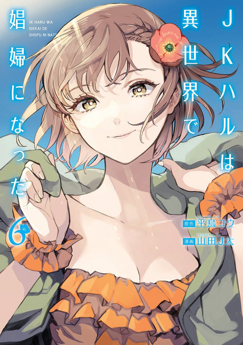 JK Haru is a Sex Worker in Another World (Manga) Vol. 6
