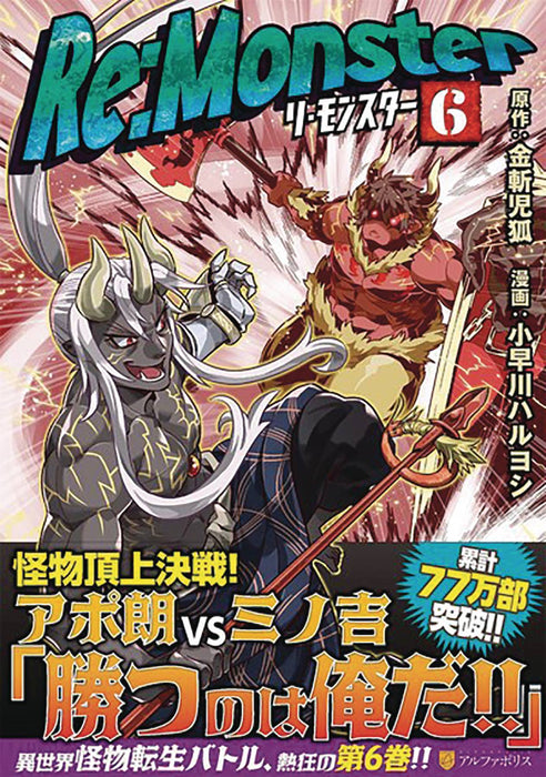 RE MONSTER GN VOL 06 (MR) (C: 0-1-1)