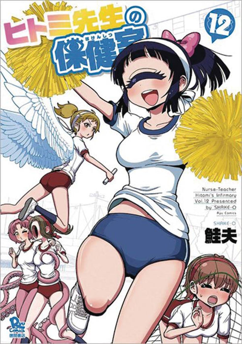 NURSE HITOMIS MONSTER INFIRMARY GN VOL 12 (MR) (C: 0-1-1)