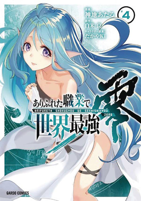 ARIFURETA COMMONPLACE TO STRONGEST ZERO GN VOL 04 (C: 0-1-1)