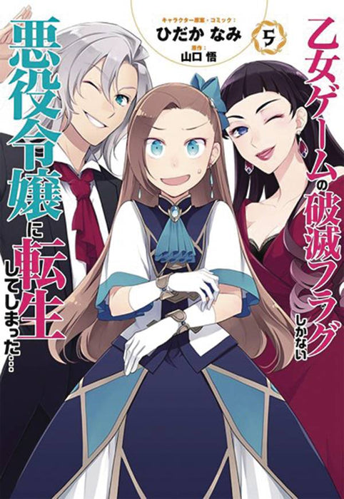 MY NEXT LIFE AS A VILLAINESS GN VOL 05 (C: 0-1-1)