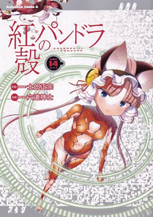 PANDORA IN CRIMSON SHELL GHOST URN GN VOL 14 (MR) (C: 0-1-1)