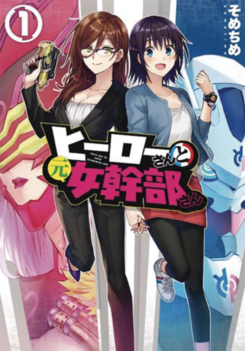SUPERWOMEN IN LOVE GN VOL 01 (C: 0-1-1)