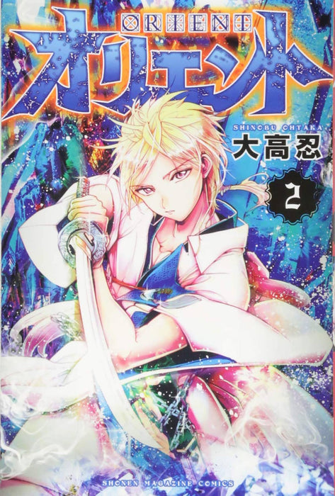 ORIENT GN VOL 02 (C: 0-1-1)