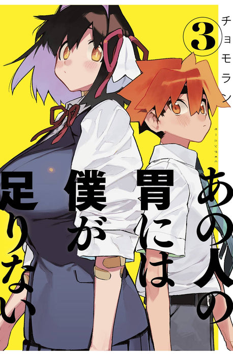 SACHIS MONSTROUS APPETITE VOL 03 (C: 0-1-1)