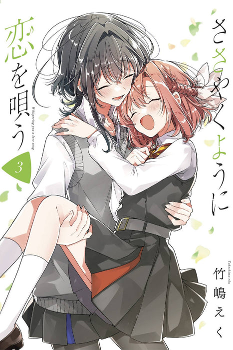 WHISPER ME A LOVE SONG GN VOL 03 (MR) (C: 0-1-0)