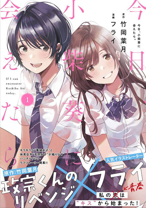 CHASING AFTER AOI KOSHIBA GN VOL 01 (MR) (C: 0-1-1)