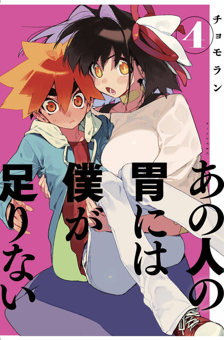 SACHIS MONSTROUS APPETITE VOL 04