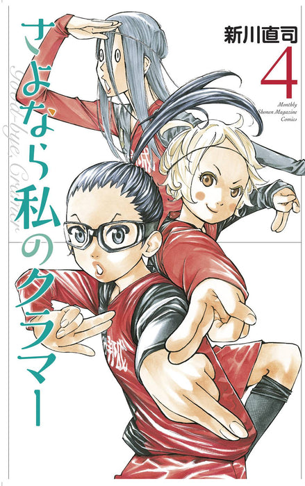 SAYONARA FOOTBALL GN VOL 06 FAREWELL MY DEAR CRAMER (C: 0-1-