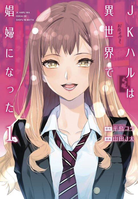JK HARU IS SEX WORKER IN ANOTHER WORLD GN 01 VOL 01