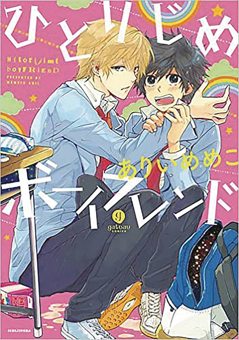 HITORIJIME BOYFRIEND (HITORIJIME MY HERO) GN (MR)