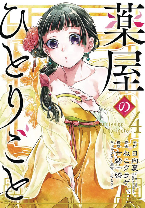 The Apothecary Diaries 04 (Manga)