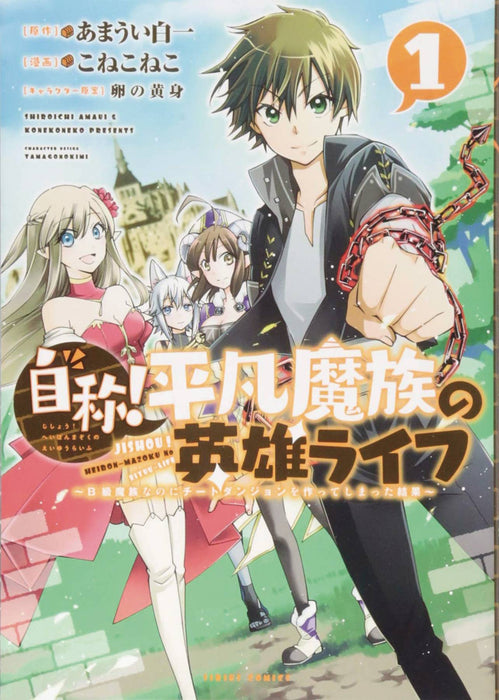 HERO LIFE OF SELF PROCLAIMED MEDIOCRE DEMON GN VOL 01 (C: 0-