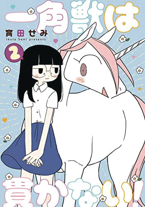 UNICORNS ARENT HORNY GN VOL 02 (MR)
