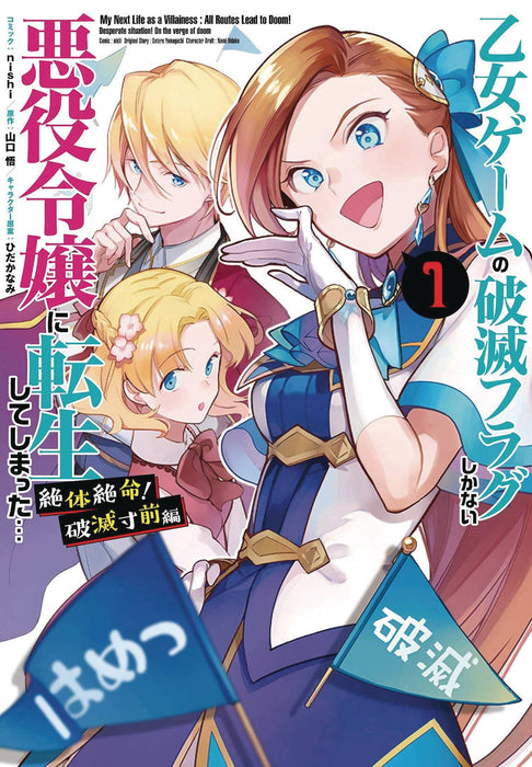 MY NEXT LIFE AS A VILLAINESS ON VERGE OF DOOM GN VOL 01