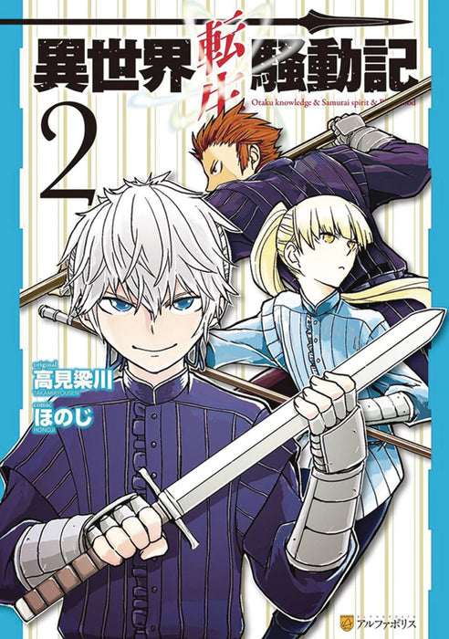 MULTI MIND MAYHEM GN VOL 02 ISEKAI TENSEI SOUDOUKI (MR) (C: