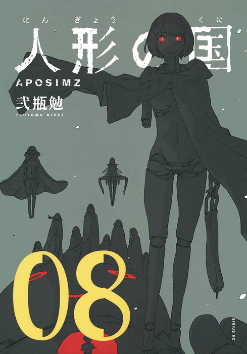 APOSIMZ GN VOL 08 (MR) (C: 0-1-1)