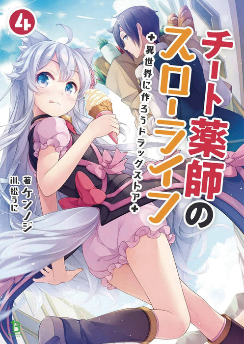 DRUGSTORE IN ANOTHER WORLD LIGHT NOVEL SC VOL 04 (MR) (C: 0-