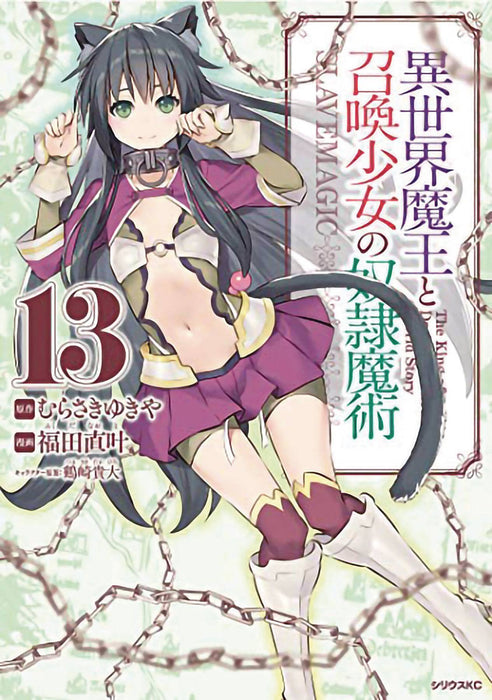 HOW NOT TO SUMMON DEMON LORD GN VOL 13 (MR) (C: 0-1-1)
