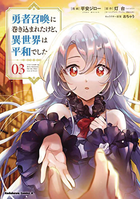 I GOT CAUGHT UP IN A HERO SUMMONS GN VOL 03 (C: 0-1-1)