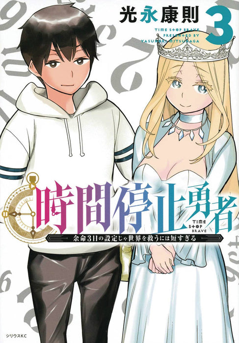 TIME STOP HERO GN VOL 03 (MR) (C: 0-1-1)