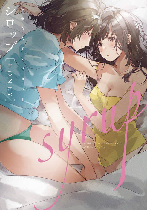 SYRUP YURI ANTHOLOGY GN VOL 04 (MR) (C: 0-1-1)