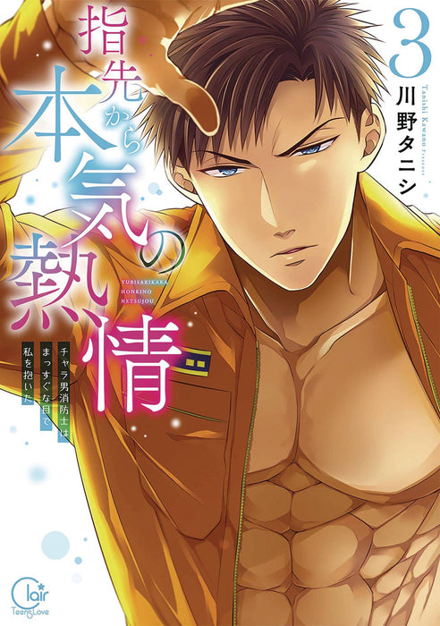 FIRE IN HIS FINGERTIPS FIREMAN SMOLDERING GAZE GN VOL 03 (MR