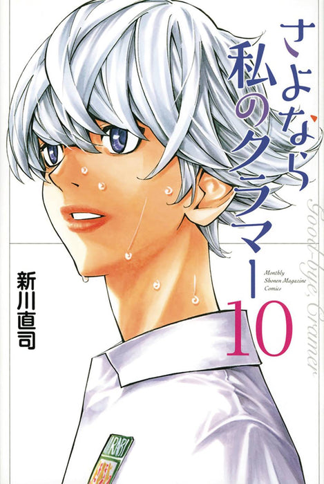 SAYONARA FOOTBALL GN VOL 10