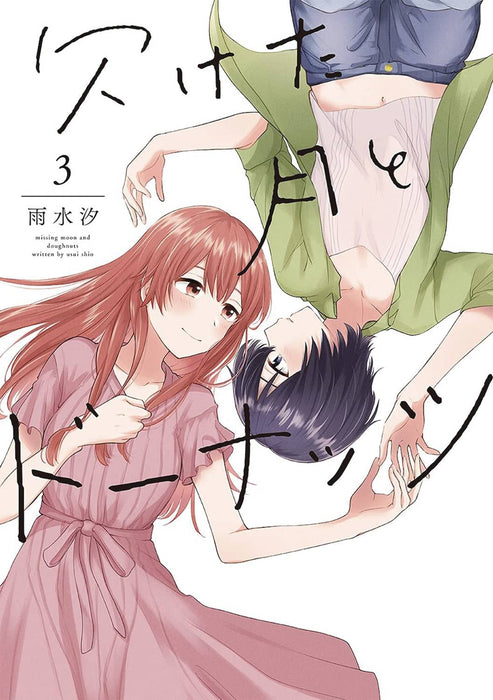 DOUGHNUTS UNDER CRESCENT MOON GN VOL 03 (C: 0-1-1)