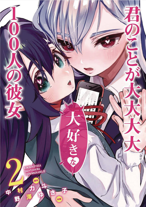 100 GIRLFRIENDS WHO REALLY LOVE YOU GN VOL 02