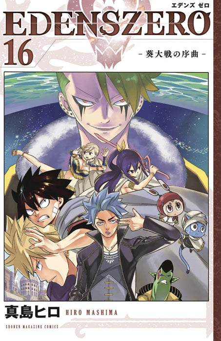 EDENS ZERO GN VOL 16