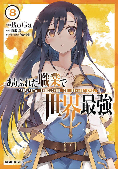 ARIFURETA COMMONPLACE TO STRONGEST GN VOL 08