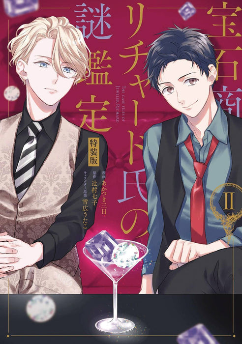 CASE FILES OF JEWELER RICHARD GN VOL 02