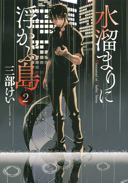 ISLAND IN A PUDDLE GN VOL 02 (MR)