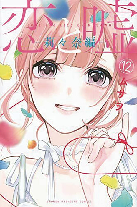 LOVE AND LIES GN VOL 12 (MR)