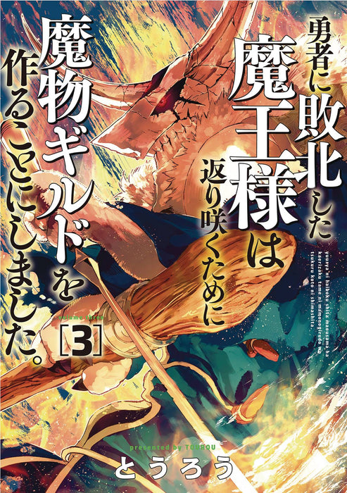MONSTER GUILD DARK LORDS NO GOOD COMEBACK GN VOL 03 (C: 0-1-