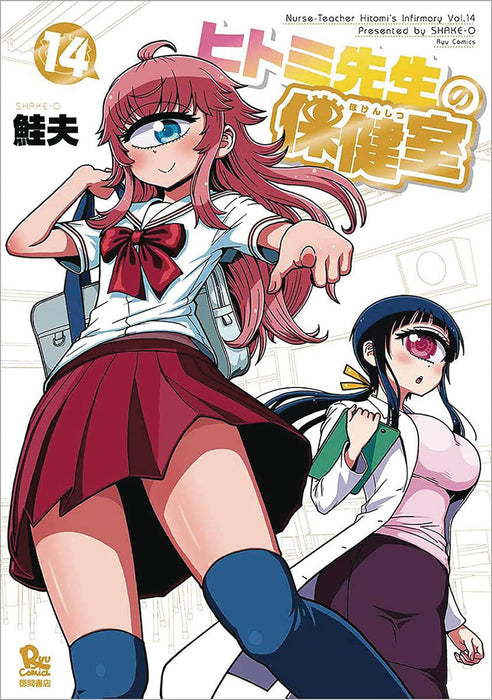 NURSE HITOMIS MONSTER INFIRMARY GN VOL 14 (MR)