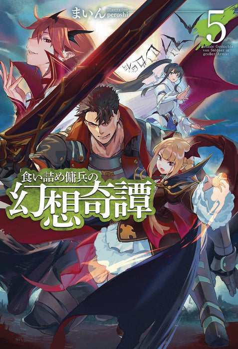 STRANGE ADVENTURE OF BROKE MERCENARY NOVEL SC VOL 05 (C: 0-1