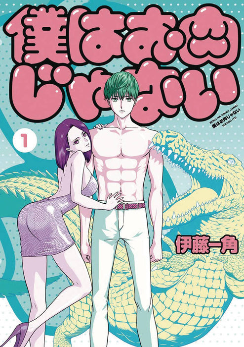 IM NOT MEAT GET YOUR FILTHY PAWS OFF ME GN VOL 01