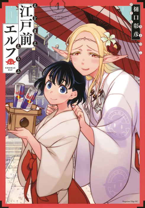 OTAKU ELF GN VOL 04 (C: 0-1-1)