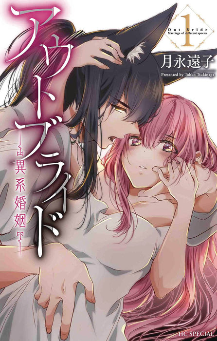 OUTBRIDE BEAUTY & BEASTS GN VOL 01 (C: 0-1-1)