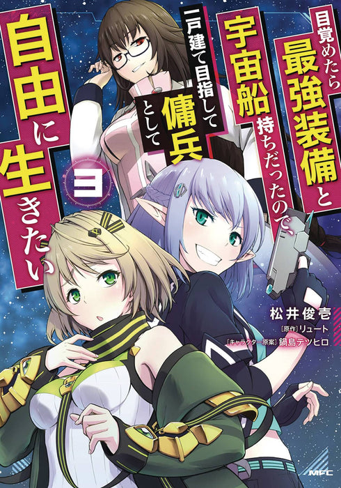 REBORN AS A SPACE MERCENARY GN VOL 03 (C: 0-1-1)