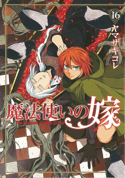 ANCIENT MAGUS BRIDE GN VOL 16 (C: 0-1-1)