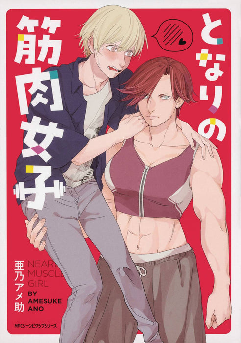 MUSCLE GIRL NEXT DOOR GN (C: 0-1-1)
