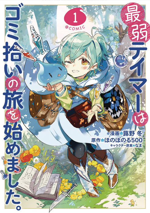 WEAKEST TAMER BEGAN A JOURNEY TO PICK UP TRASH GN VOL 01 (C: