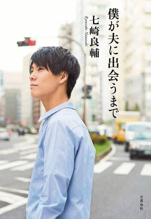 UNTIL I MEET MY HUSBAND SC NOVEL (C: 0-1-1)